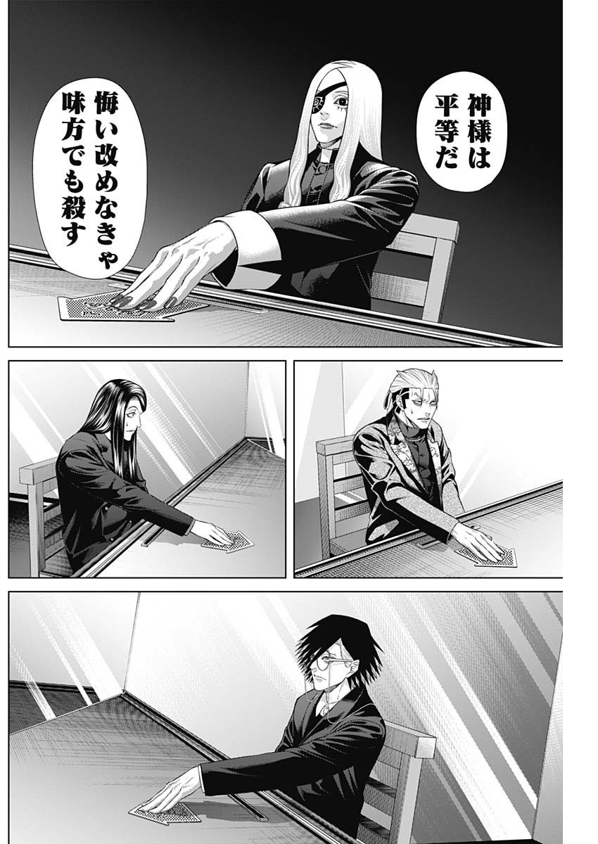 Junket Bank - Chapter 148 - Page 8