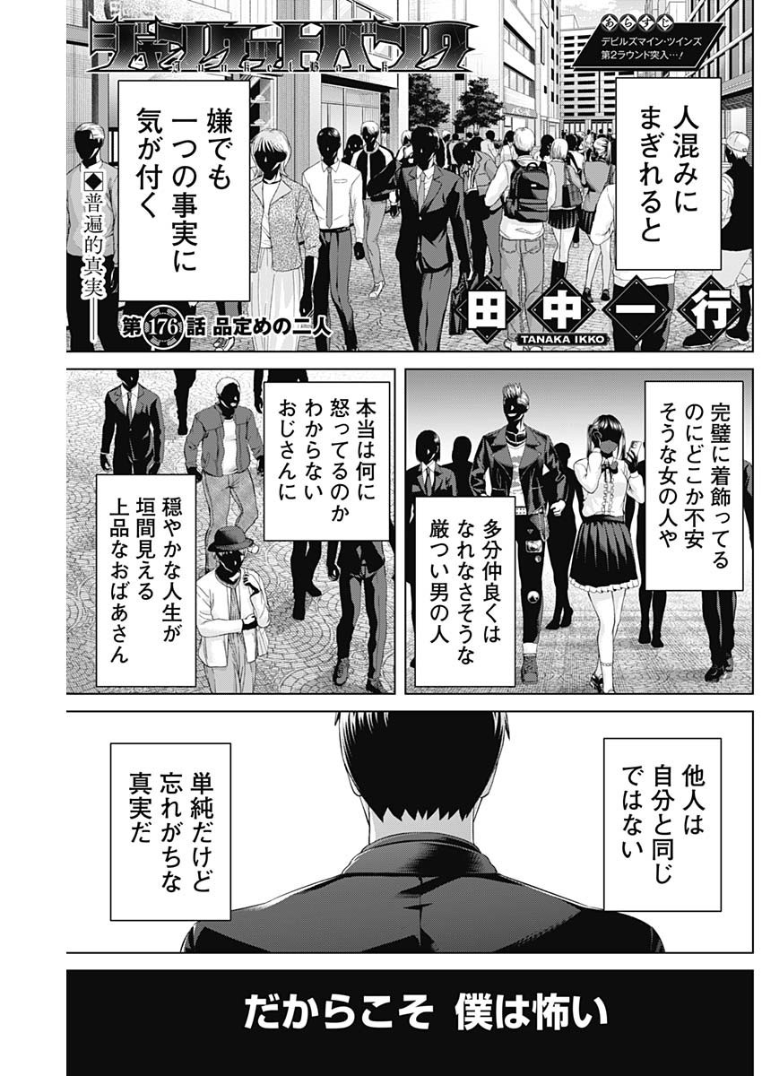 Junket Bank - Chapter 176 - Page 1