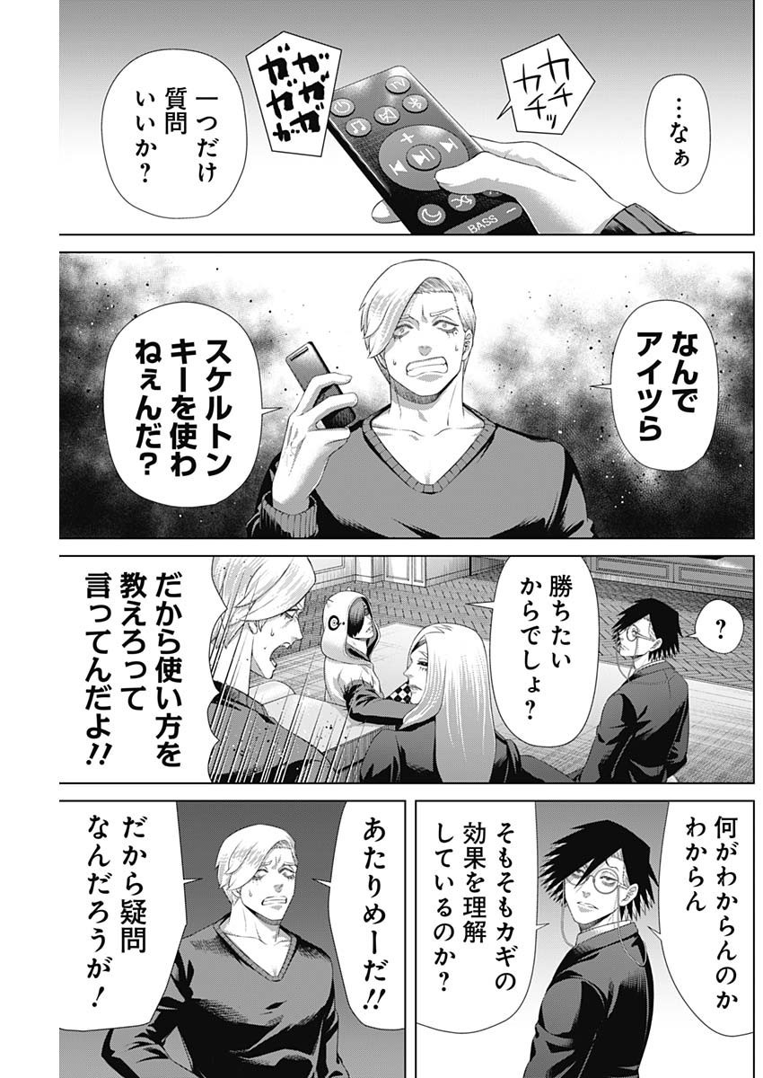 Junket Bank - Chapter 176 - Page 11