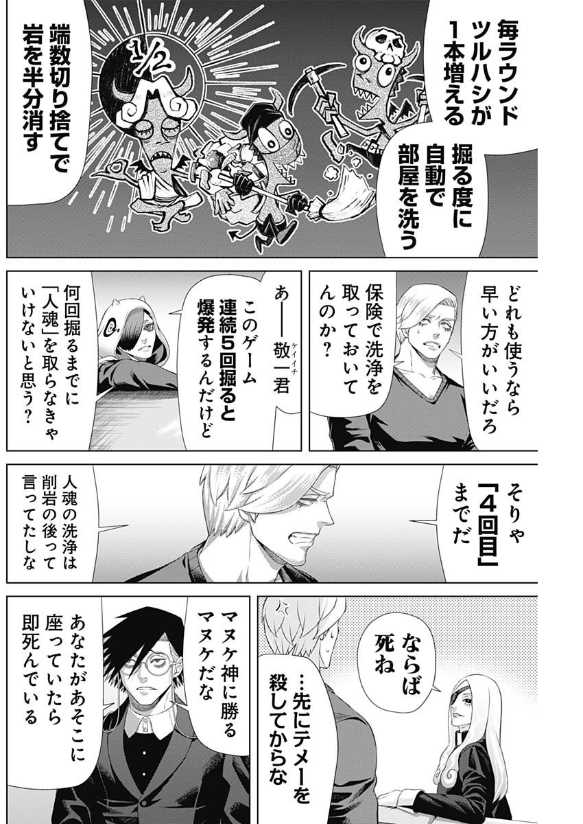 Junket Bank - Chapter 176 - Page 12