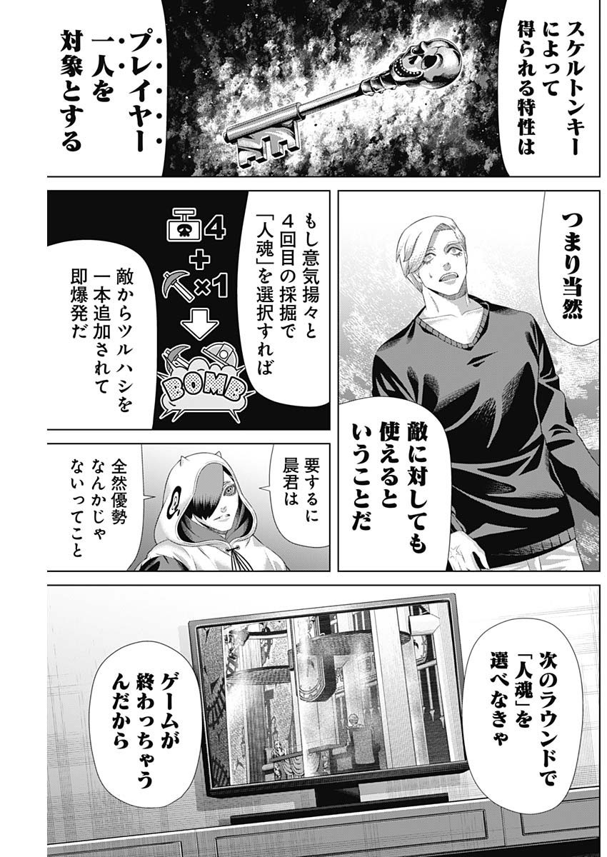 Junket Bank - Chapter 176 - Page 13