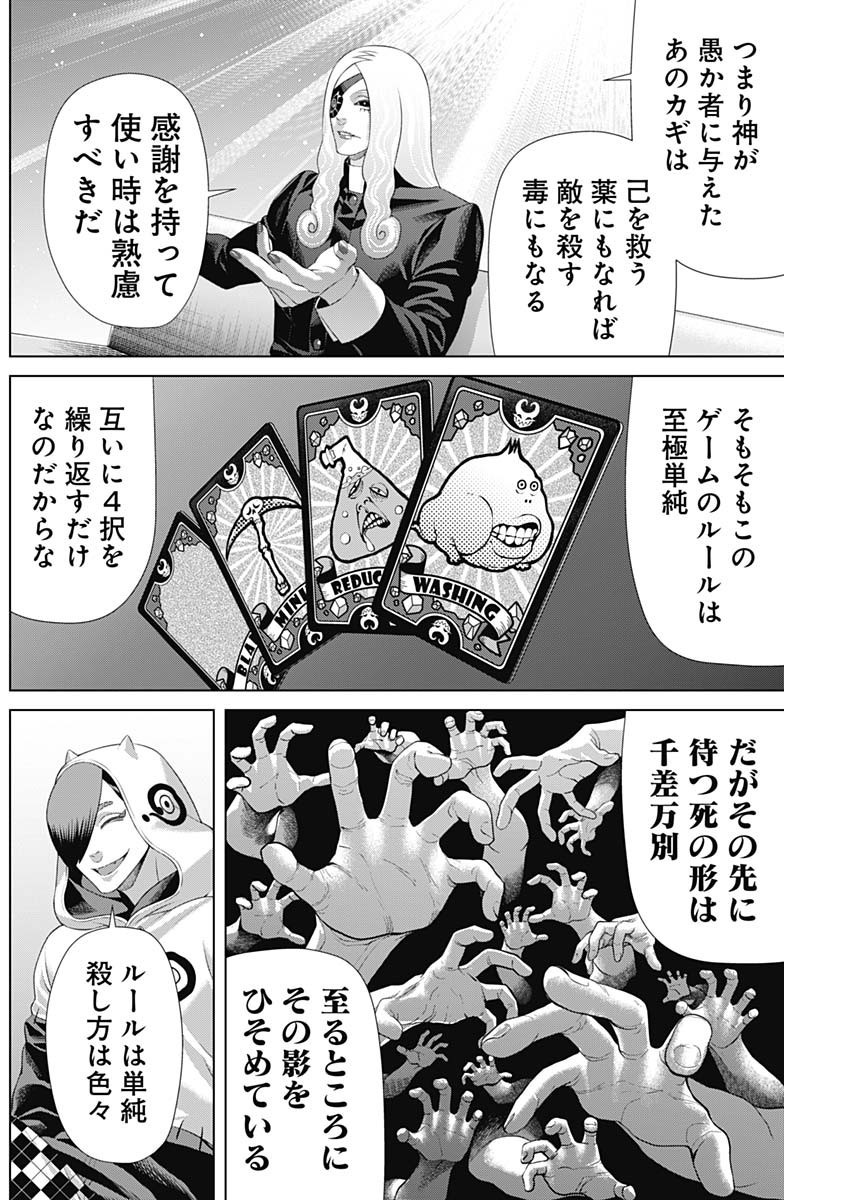Junket Bank - Chapter 176 - Page 14