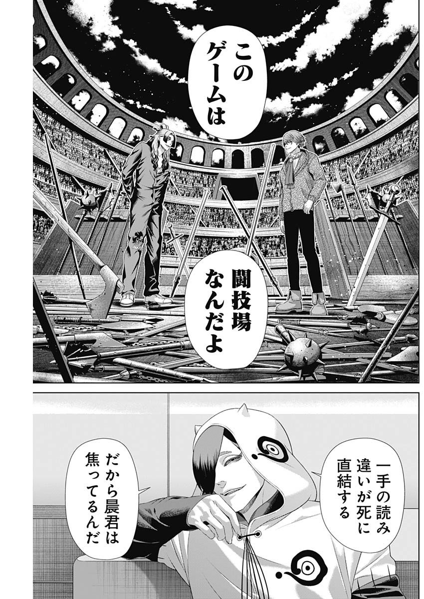 Junket Bank - Chapter 176 - Page 15