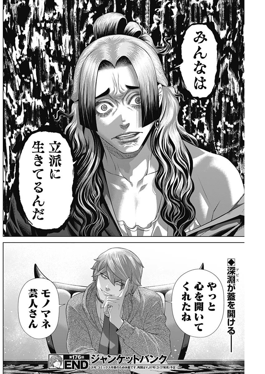 Junket Bank - Chapter 176 - Page 18