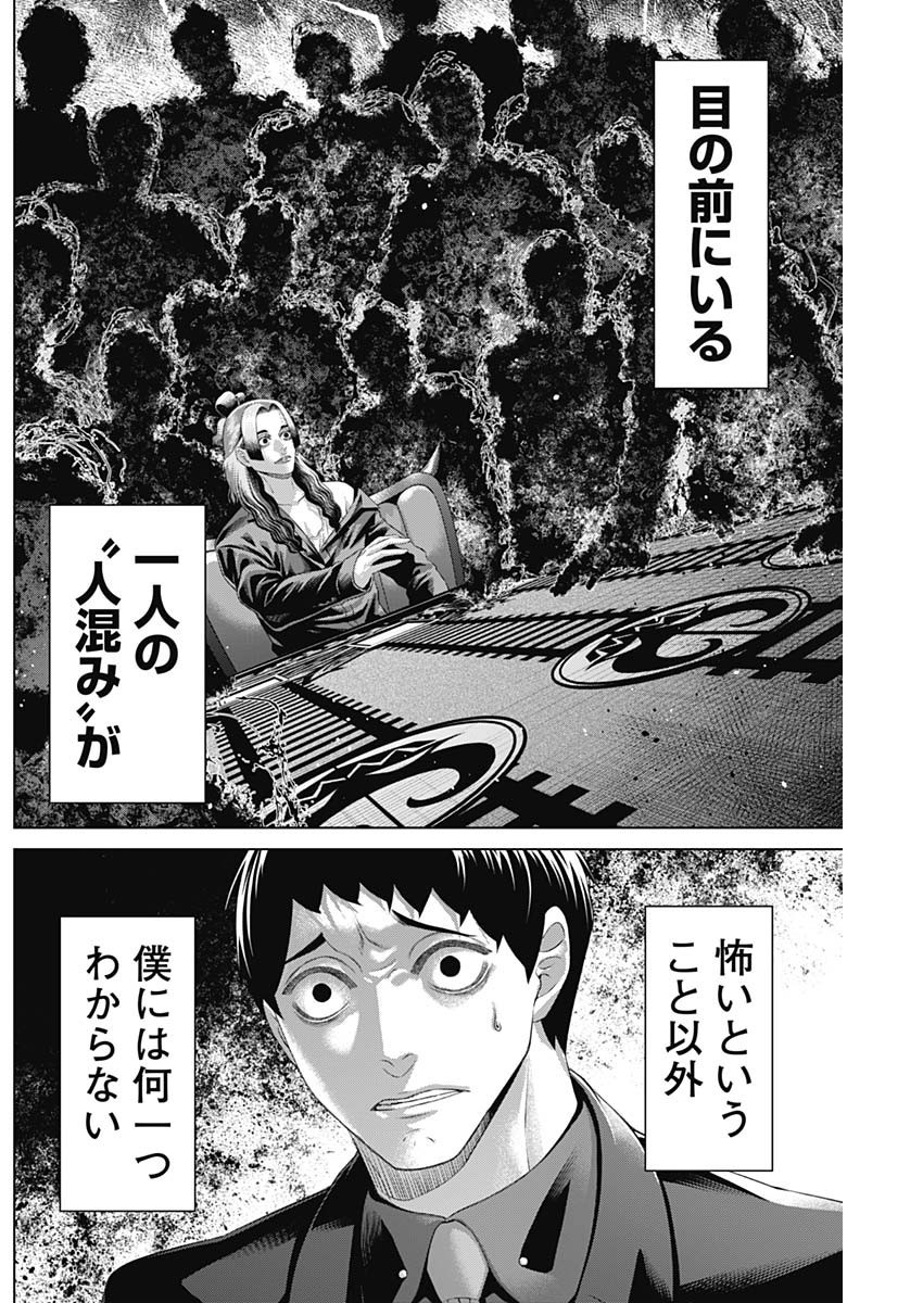 Junket Bank - Chapter 176 - Page 2