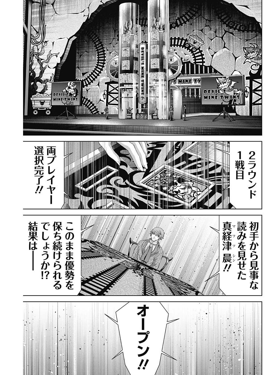Junket Bank - Chapter 176 - Page 3