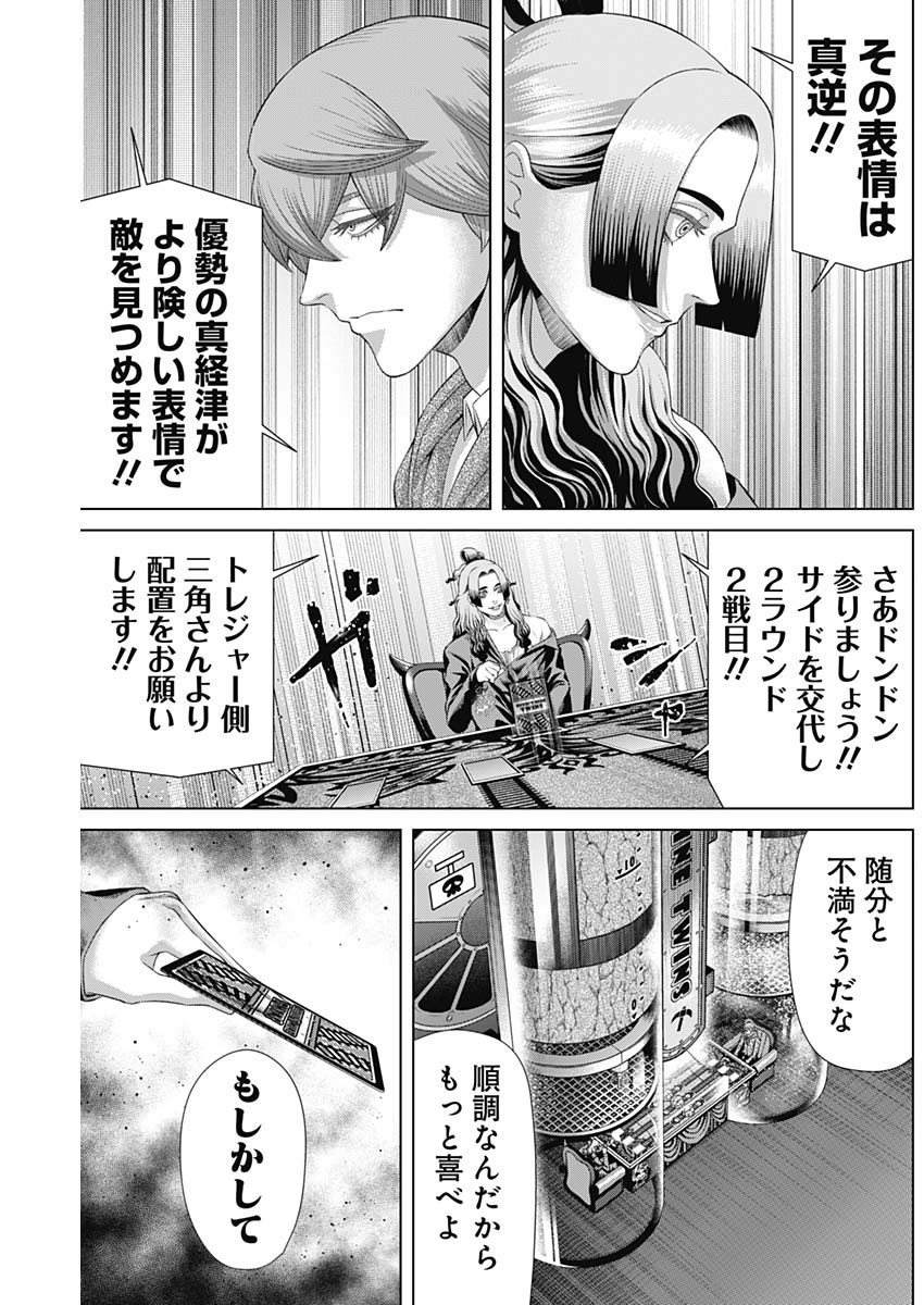 Junket Bank - Chapter 176 - Page 5