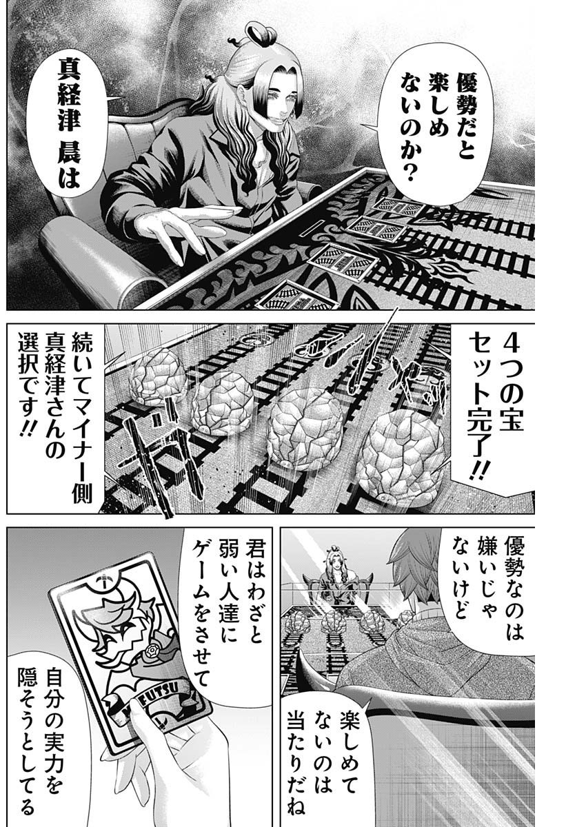 Junket Bank - Chapter 176 - Page 6