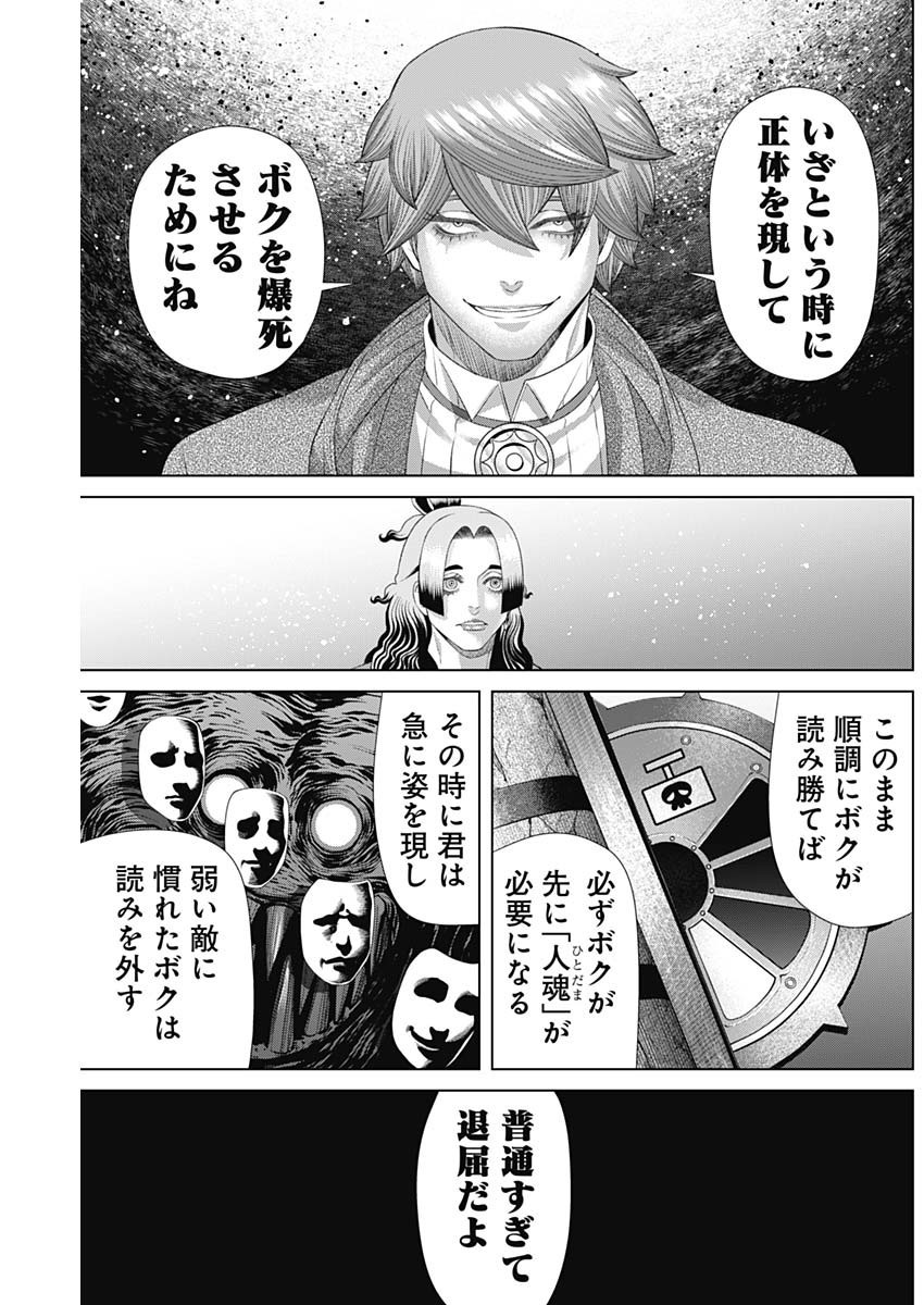 Junket Bank - Chapter 176 - Page 7