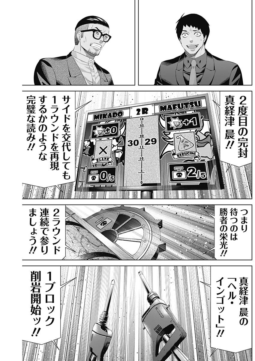 Junket Bank - Chapter 176 - Page 9
