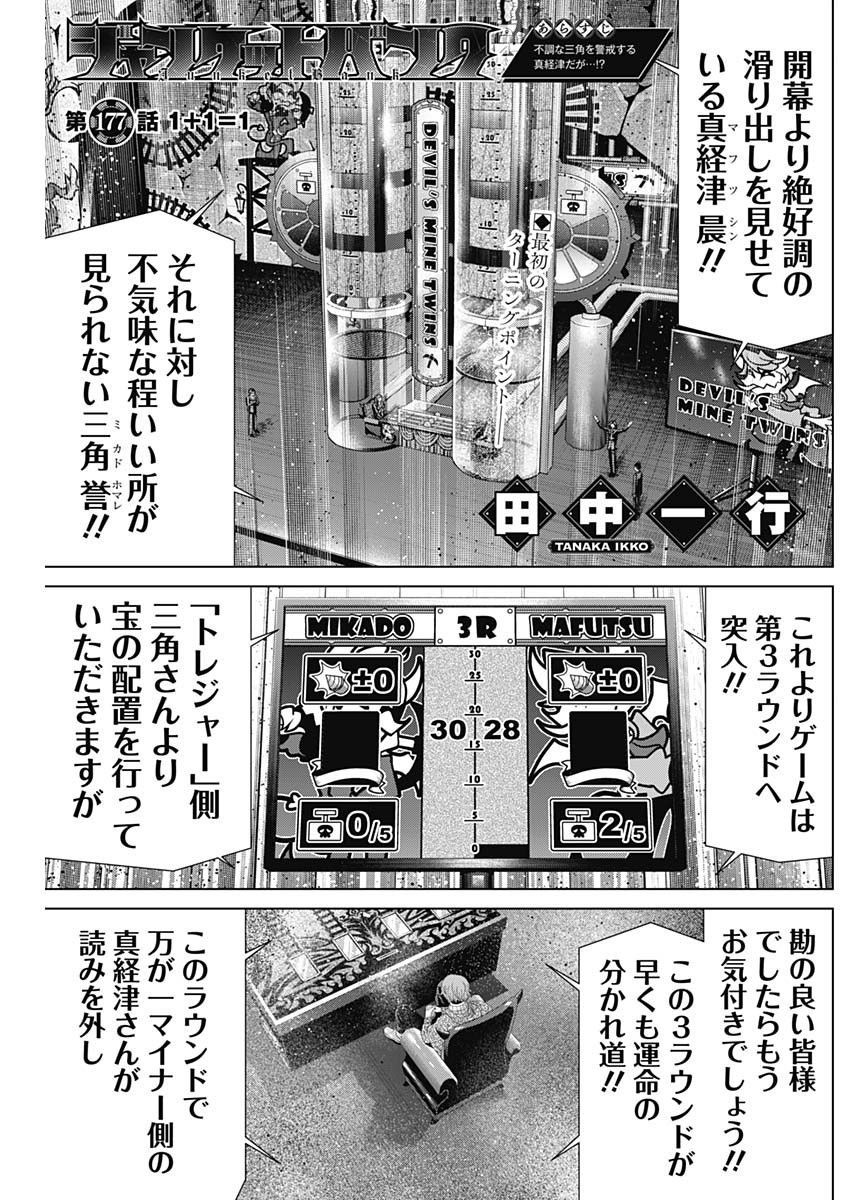 Junket Bank - Chapter 177 - Page 1