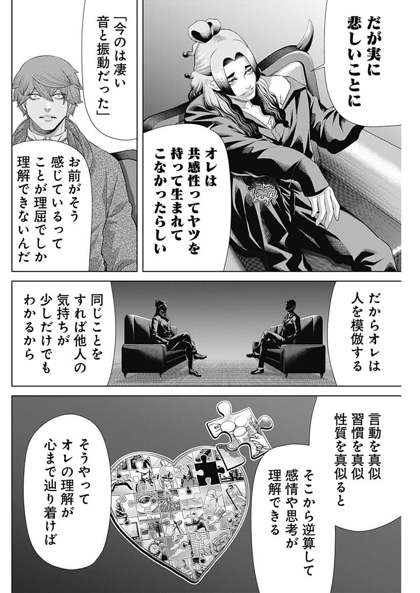 Junket Bank - Chapter 177 - Page 16