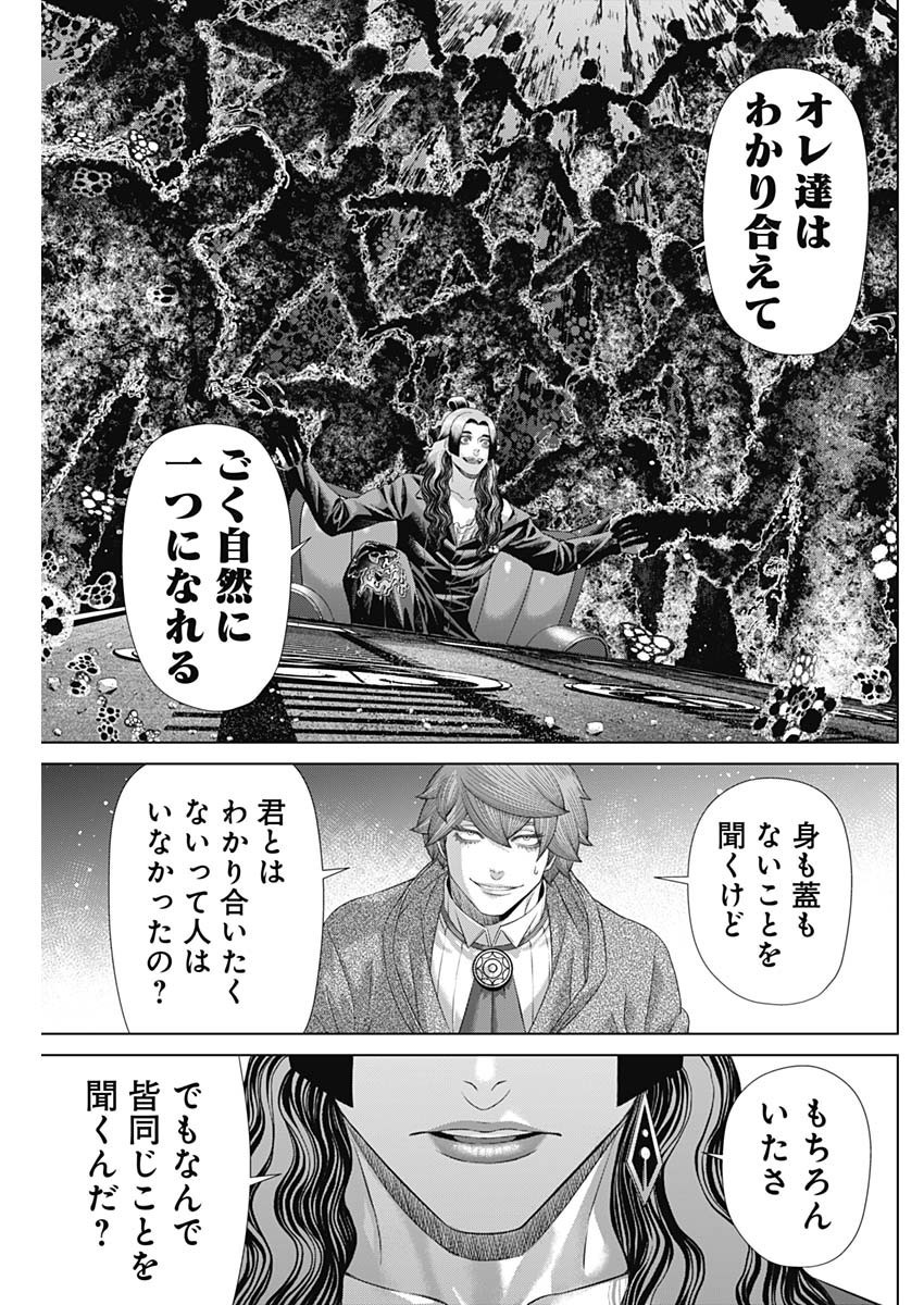 Junket Bank - Chapter 177 - Page 17