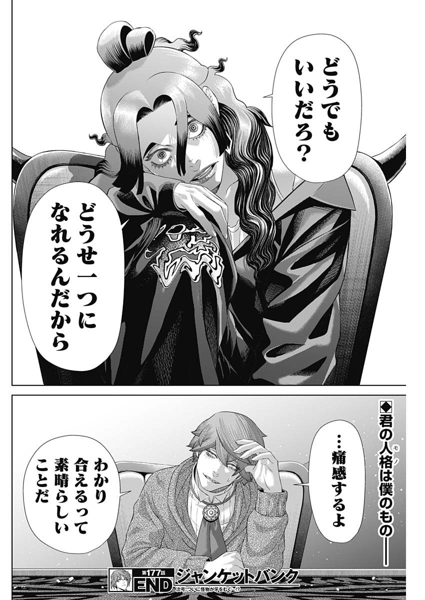 Junket Bank - Chapter 177 - Page 18
