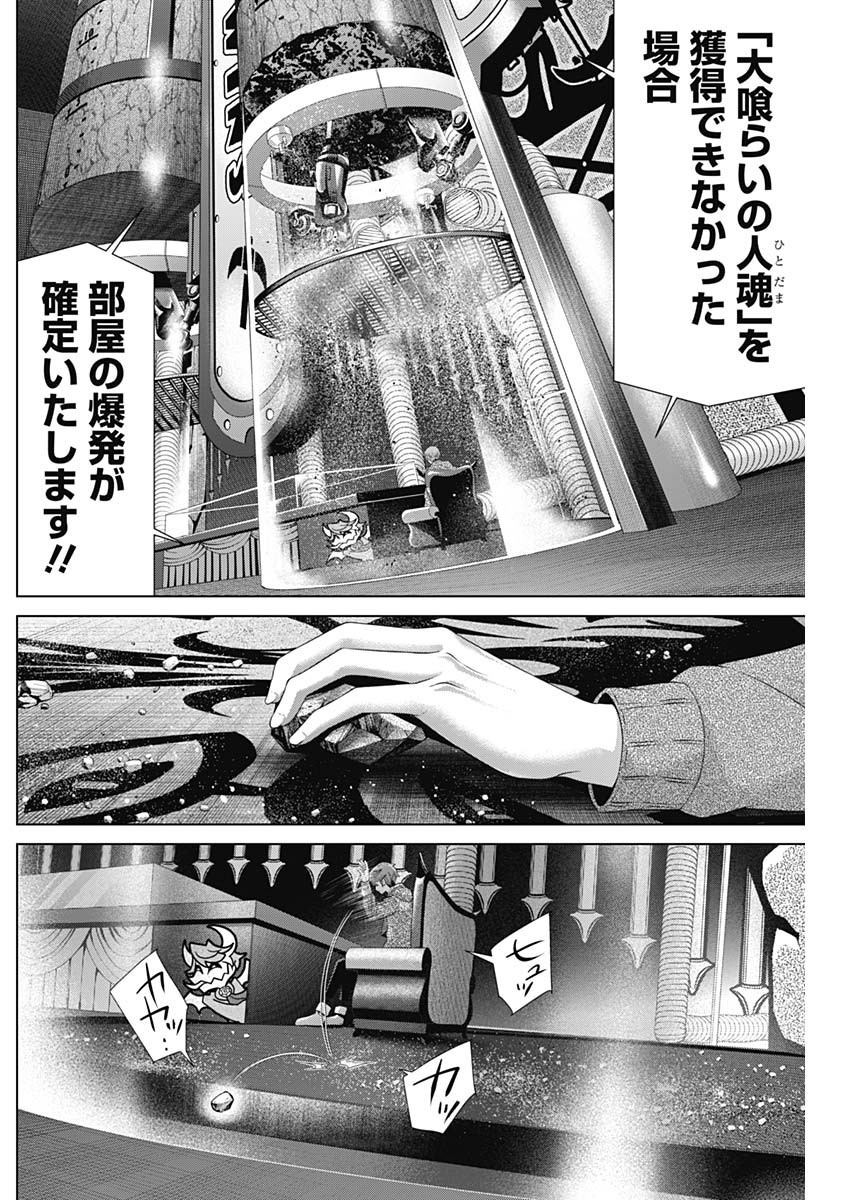 Junket Bank - Chapter 177 - Page 2