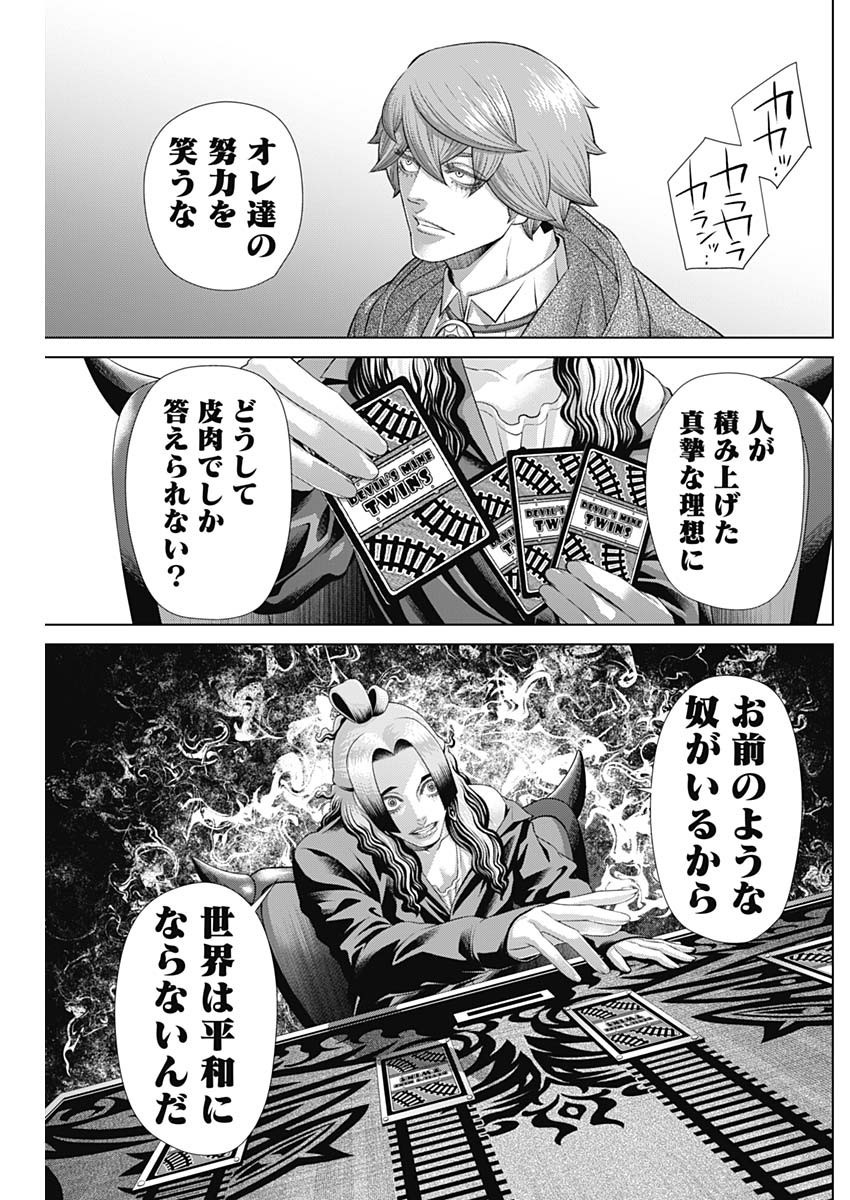 Junket Bank - Chapter 177 - Page 3