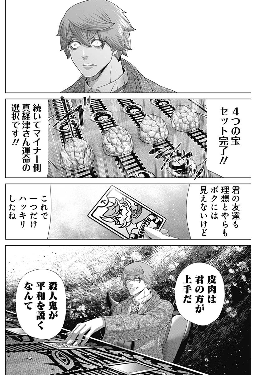 Junket Bank - Chapter 177 - Page 4