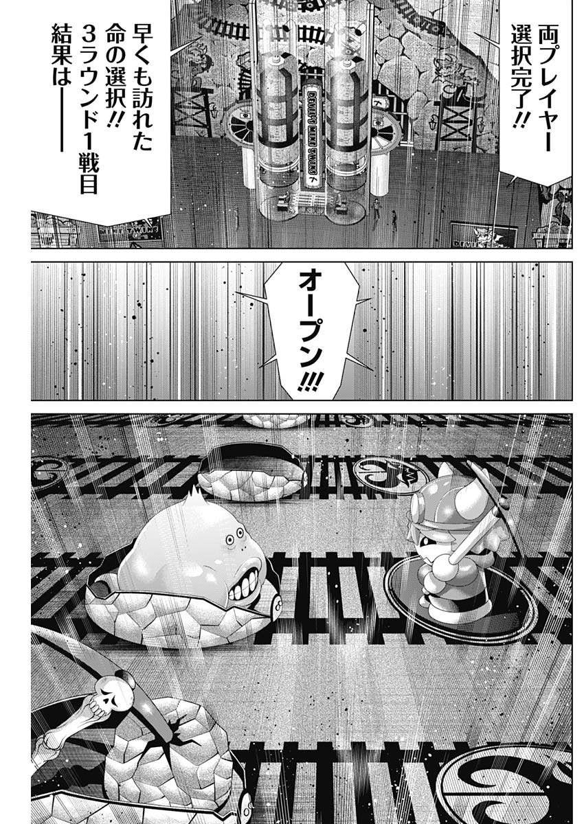 Junket Bank - Chapter 177 - Page 5