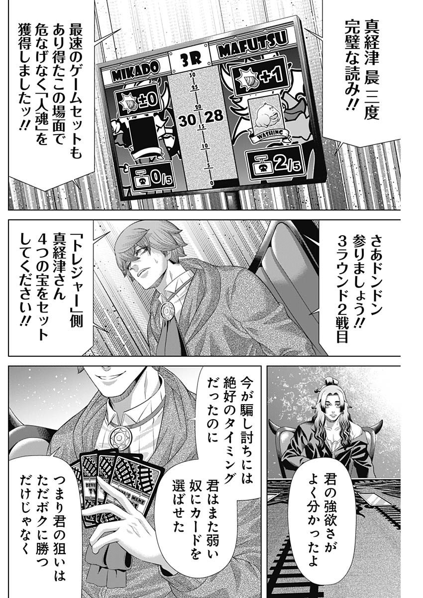 Junket Bank - Chapter 177 - Page 6