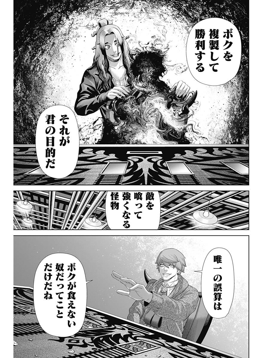 Junket Bank - Chapter 177 - Page 7