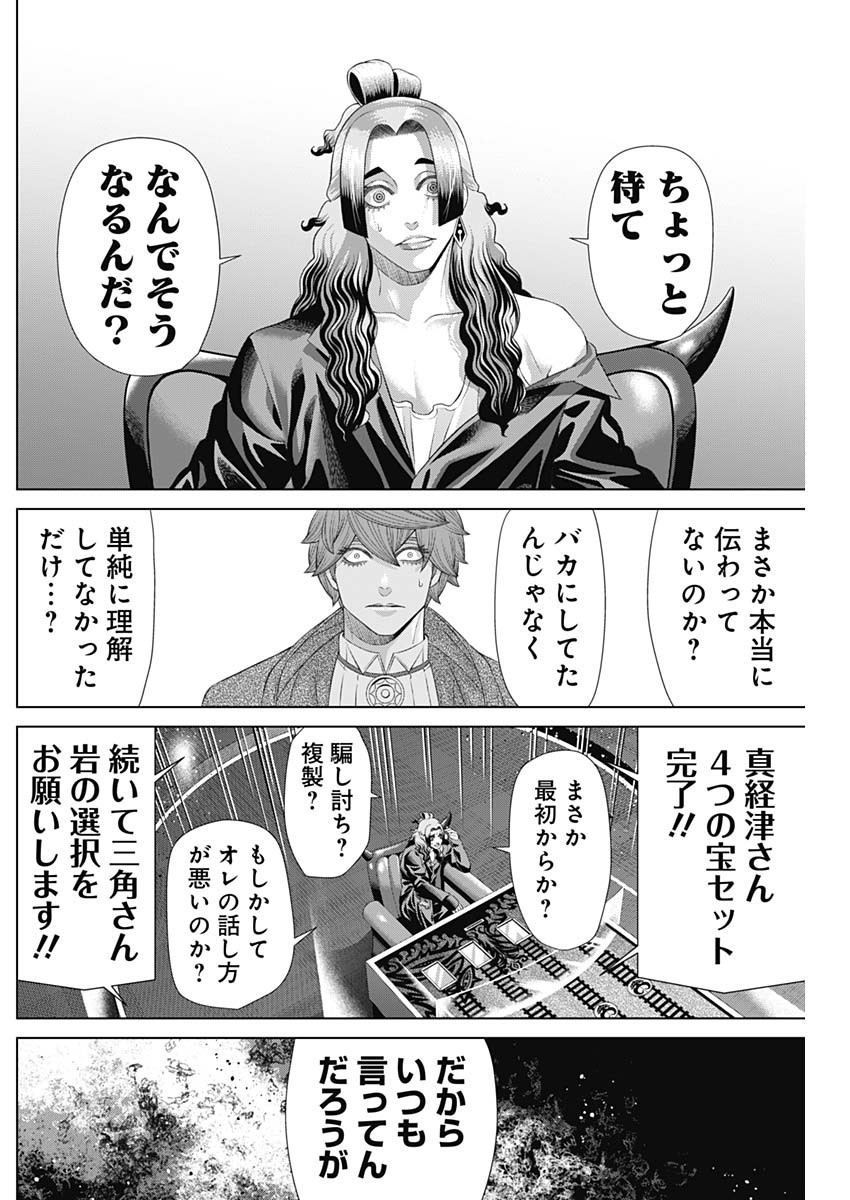 Junket Bank - Chapter 177 - Page 8
