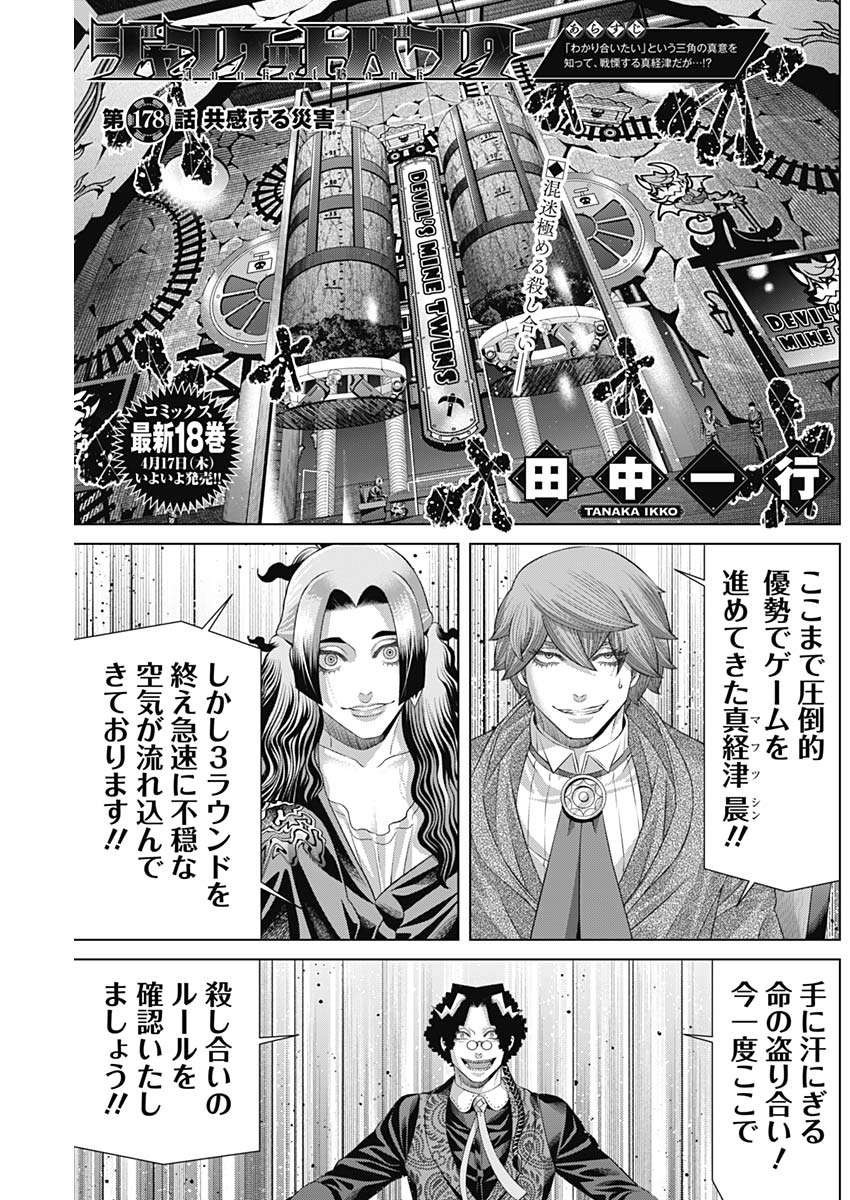 Junket Bank - Chapter 178 - Page 1