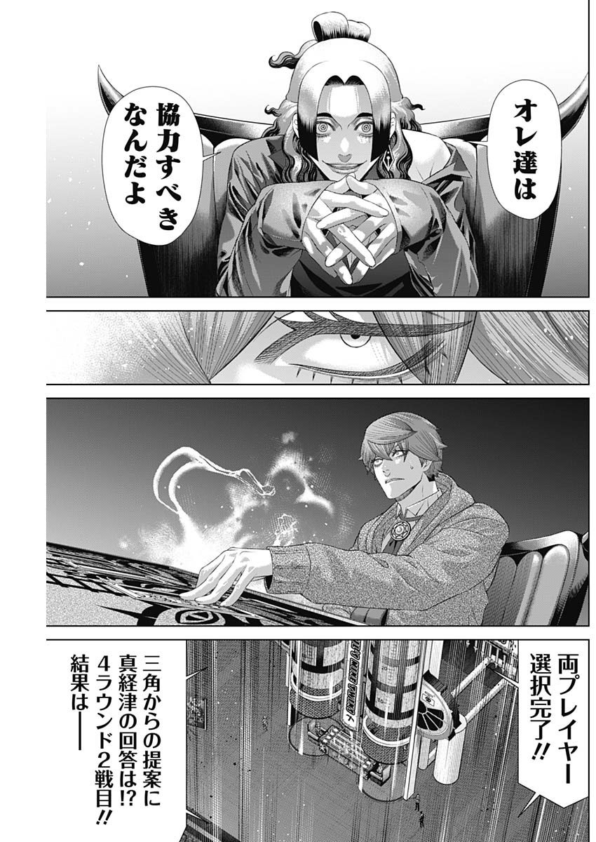 Junket Bank - Chapter 178 - Page 15
