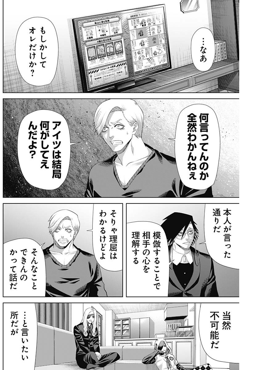 Junket Bank - Chapter 178 - Page 4