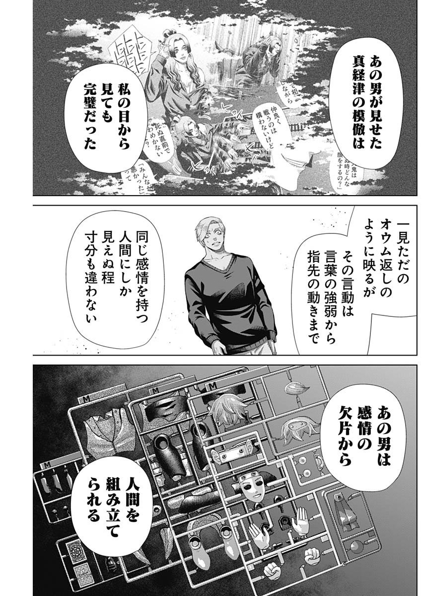 Junket Bank - Chapter 178 - Page 5