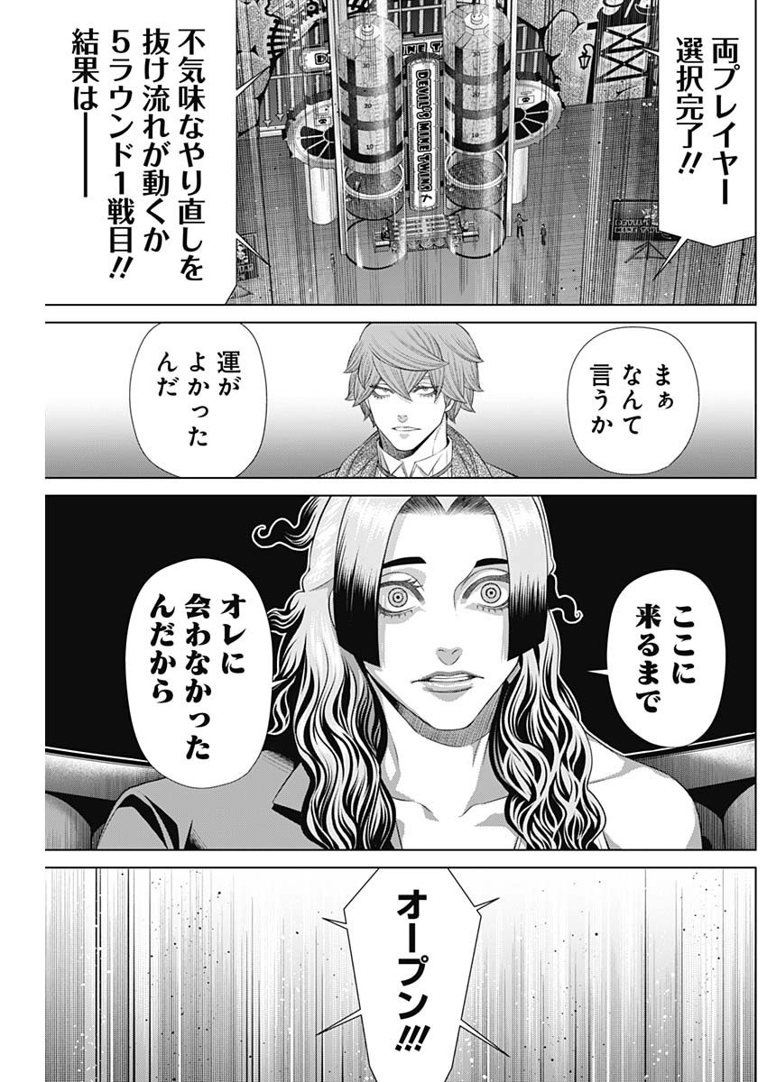 Junket Bank - Chapter 179 - Page 10