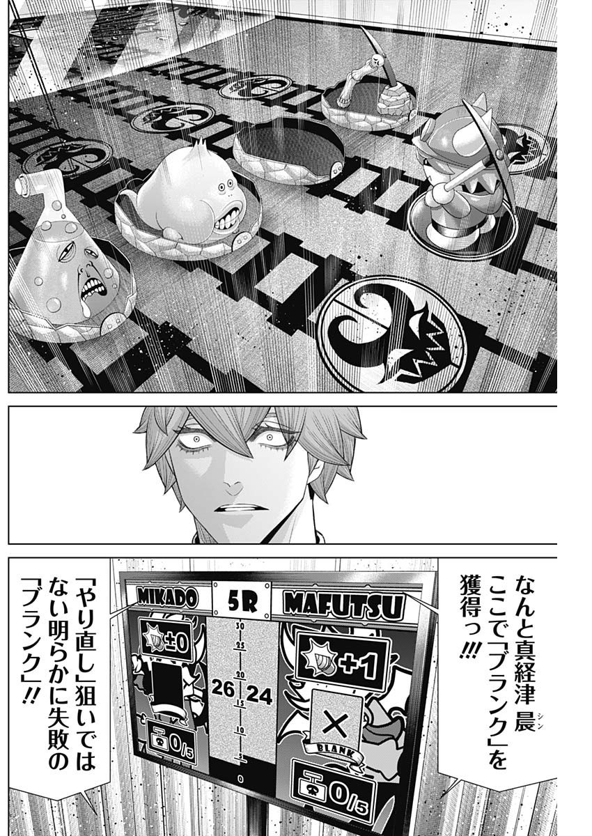 Junket Bank - Chapter 179 - Page 11