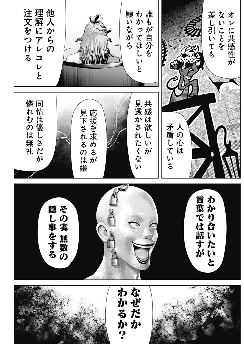 Junket Bank - Chapter 179 - Page 12