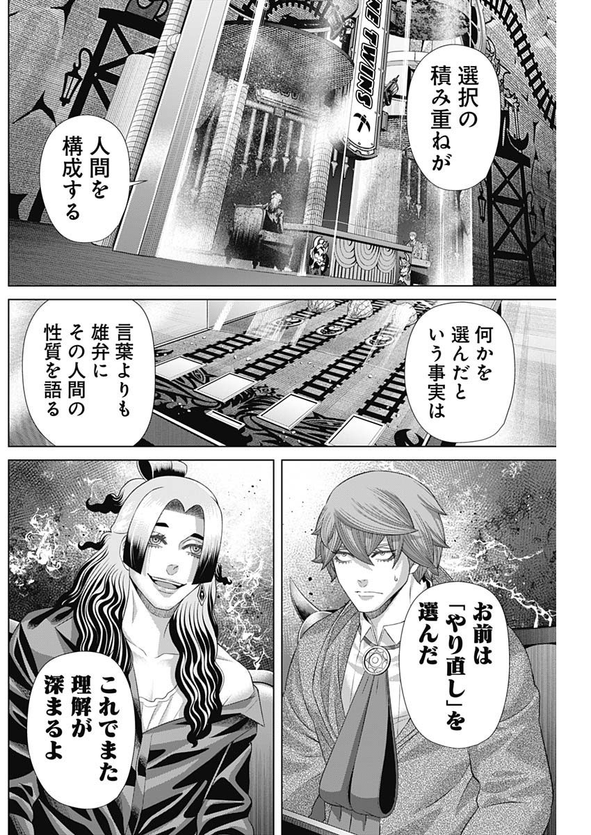 Junket Bank - Chapter 179 - Page 3