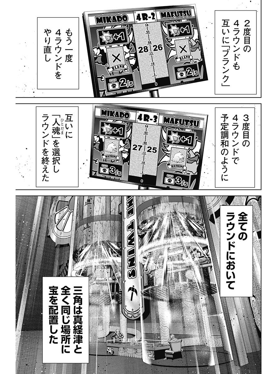 Junket Bank - Chapter 179 - Page 6