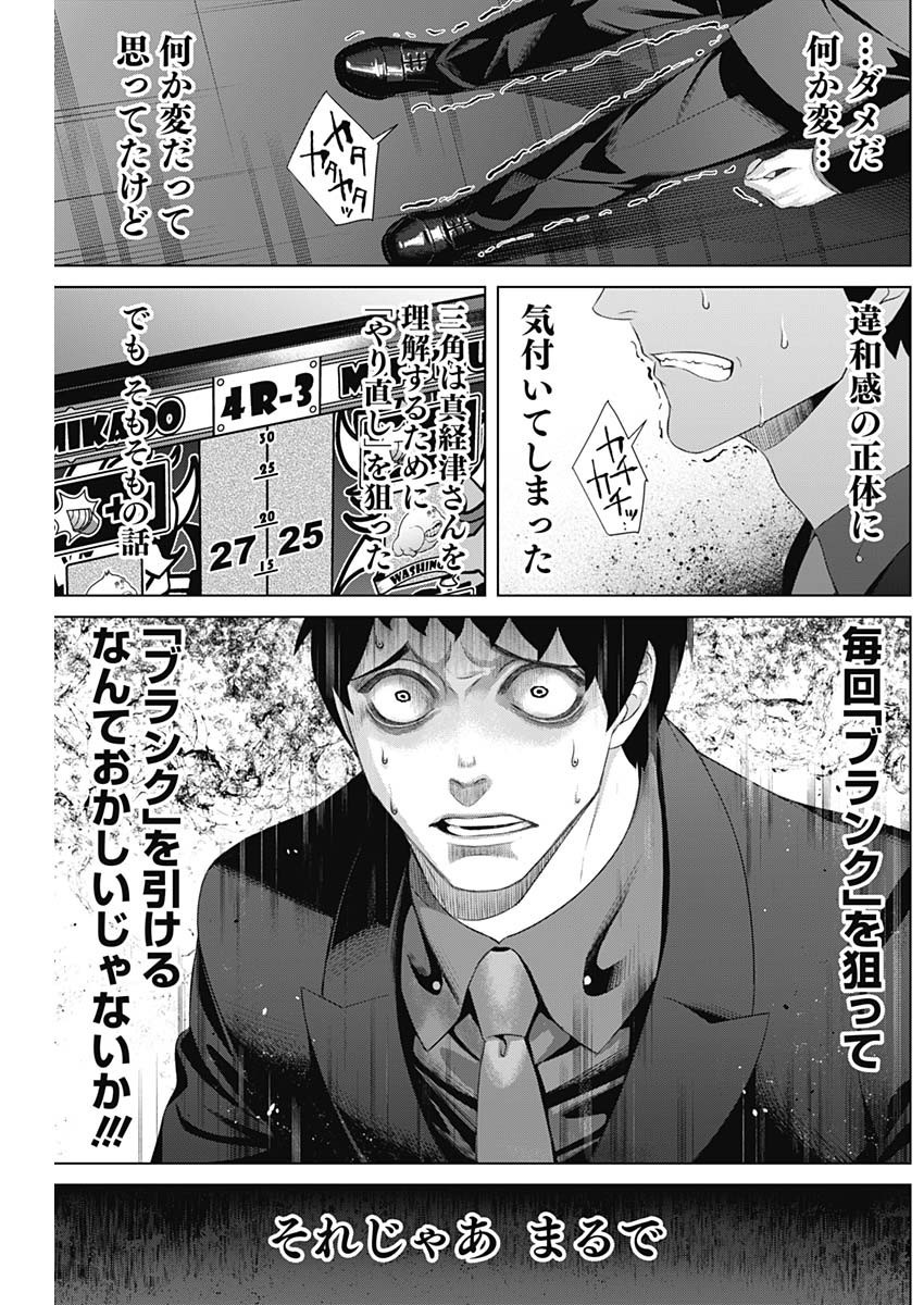 Junket Bank - Chapter 179 - Page 8