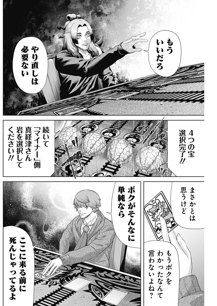 Junket Bank - Chapter 179 - Page 9