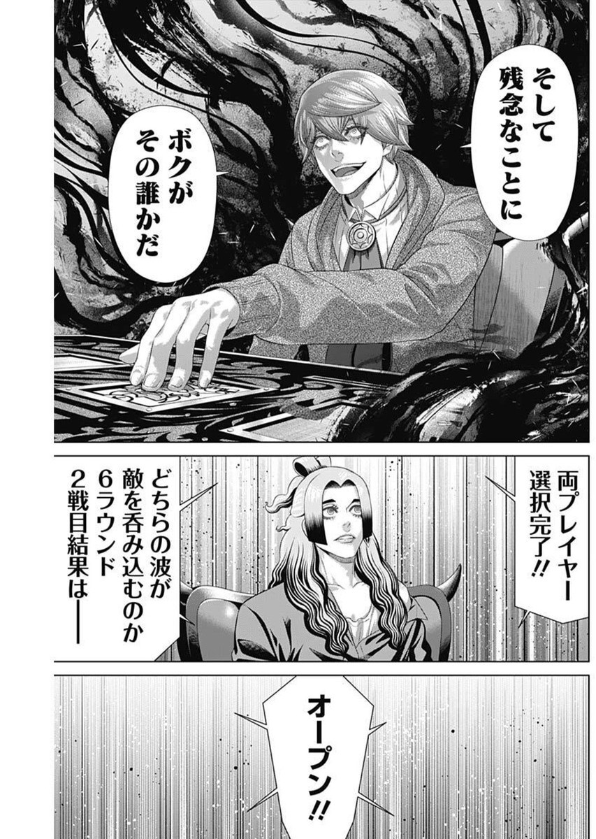 Junket Bank - Chapter 180 - Page 10