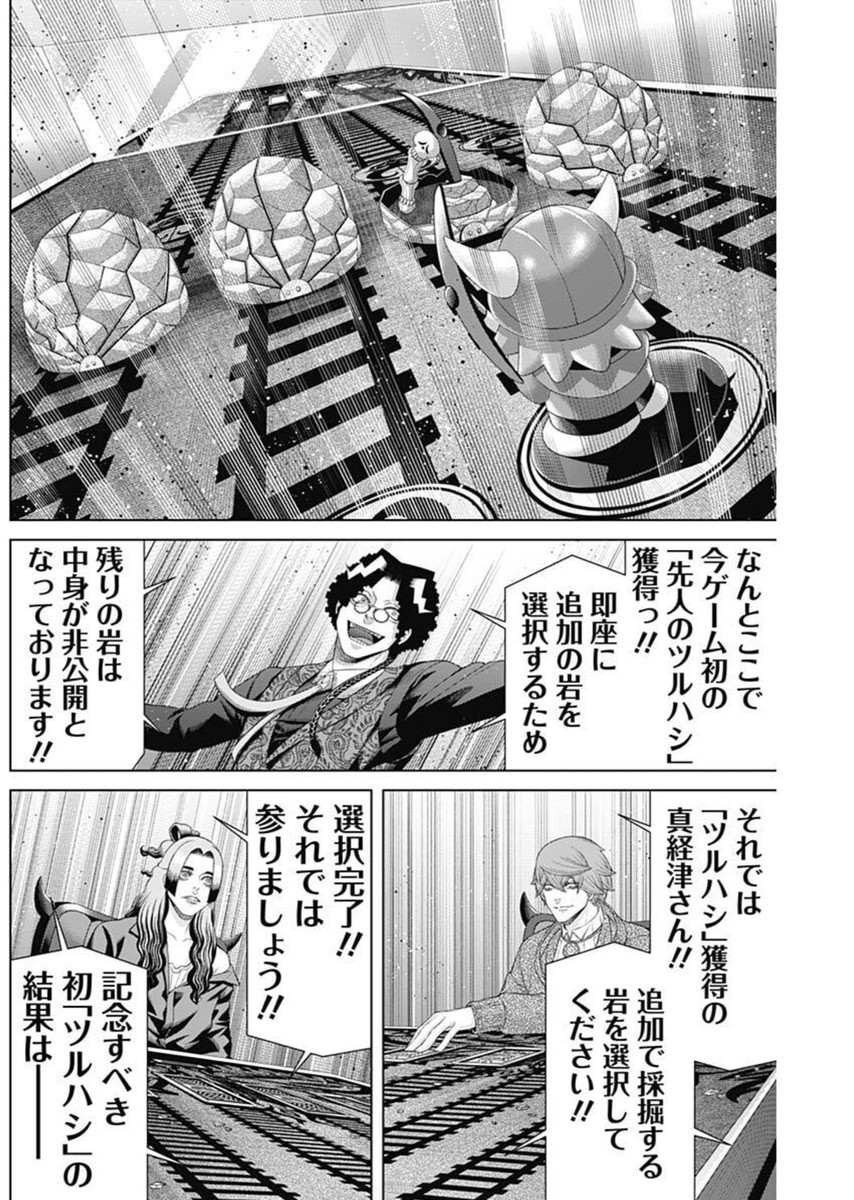 Junket Bank - Chapter 180 - Page 11