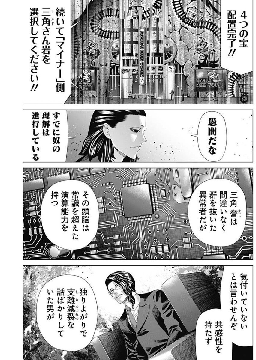 Junket Bank - Chapter 180 - Page 4