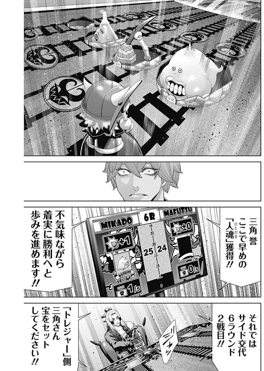 Junket Bank - Chapter 180 - Page 6