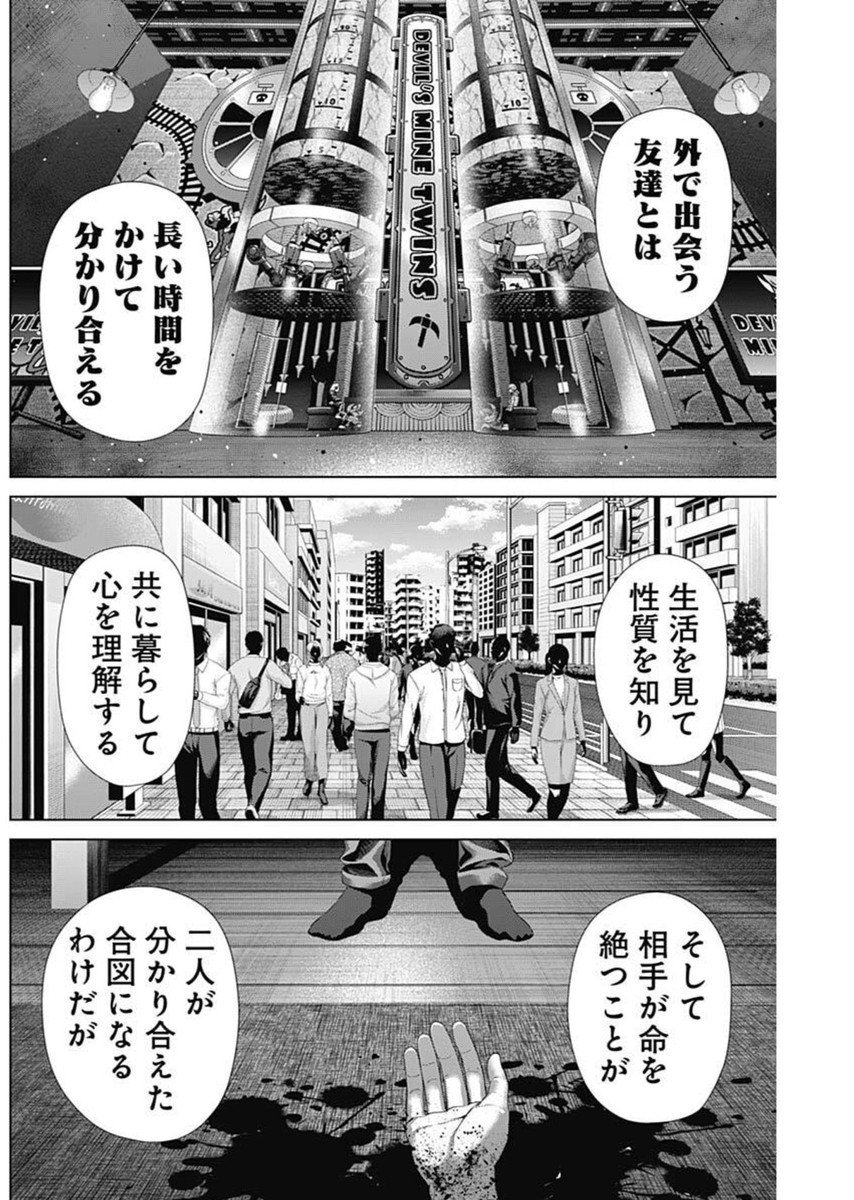 Junket Bank - Chapter 180 - Page 7