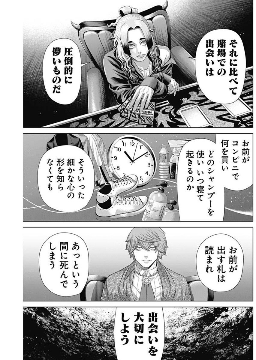 Junket Bank - Chapter 180 - Page 8