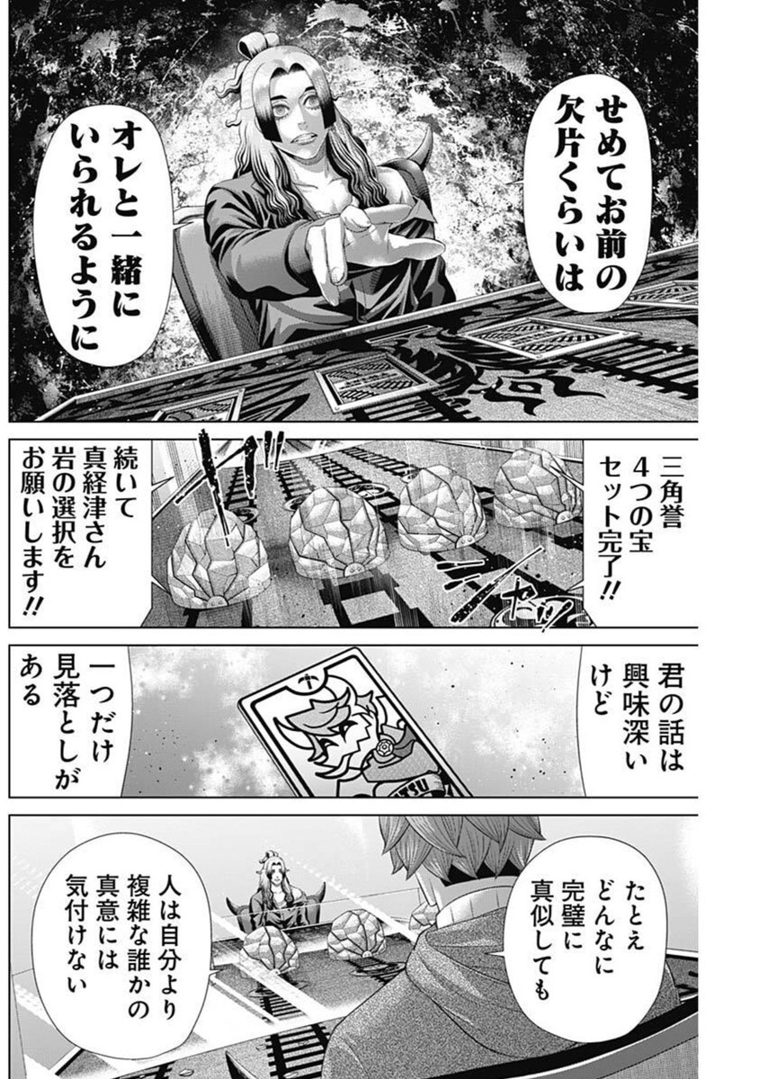 Junket Bank - Chapter 180 - Page 9