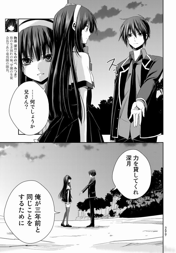 Juuou Mujin no Fafnir - Chapter 08 - Page 5