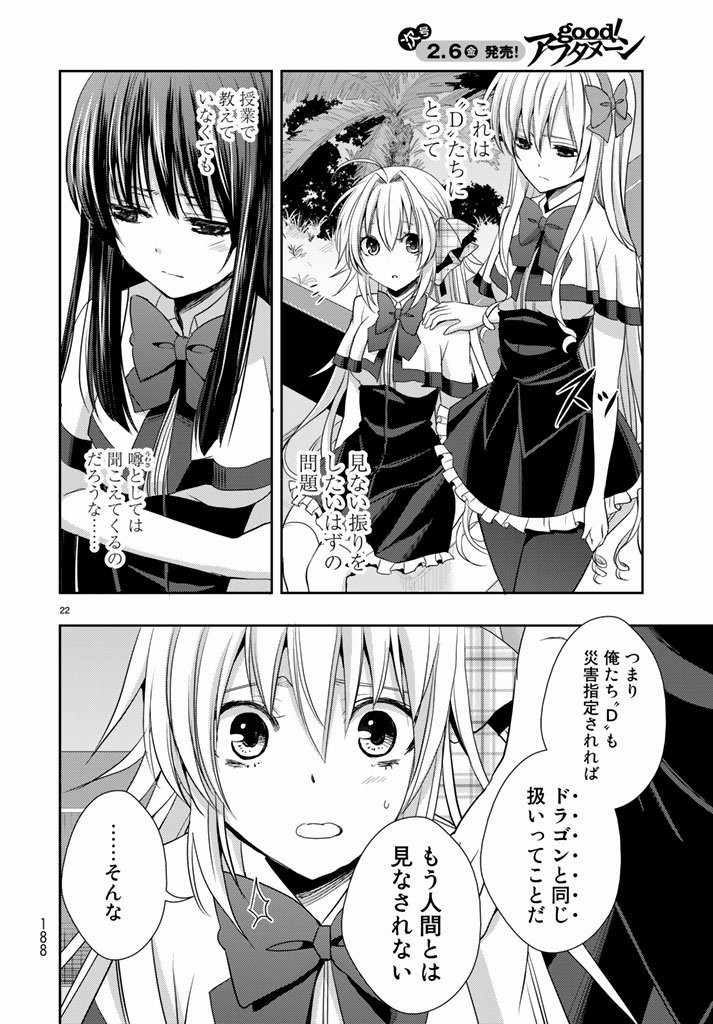 Juuou Mujin no Fafnir - Chapter 10 - Page 23