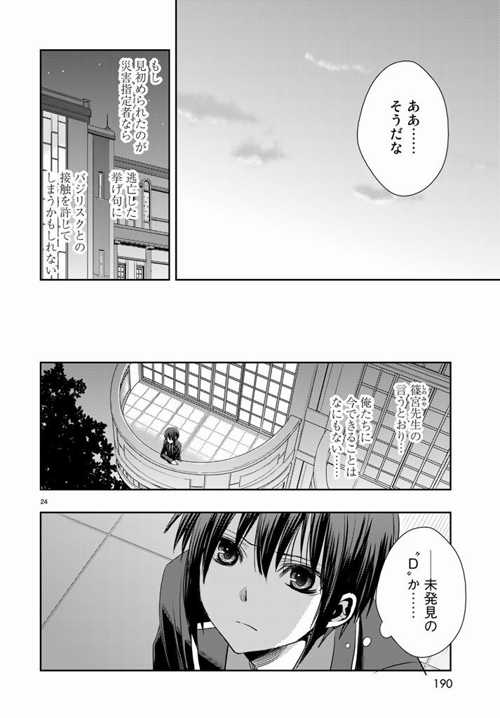 Juuou Mujin no Fafnir - Chapter 10 - Page 25