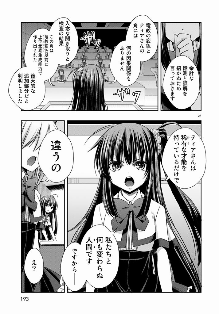 Juuou Mujin no Fafnir - Chapter 10 - Page 28