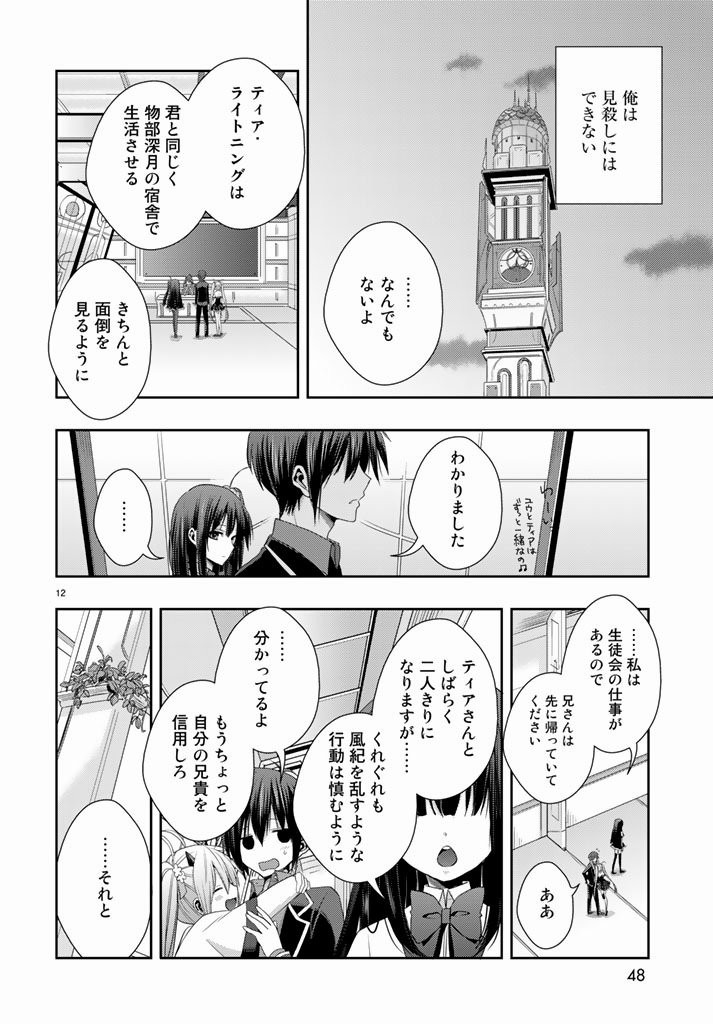 Juuou Mujin no Fafnir - Chapter 11 - Page 12