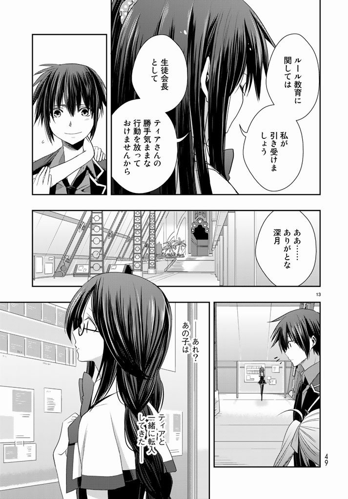 Juuou Mujin no Fafnir - Chapter 11 - Page 13