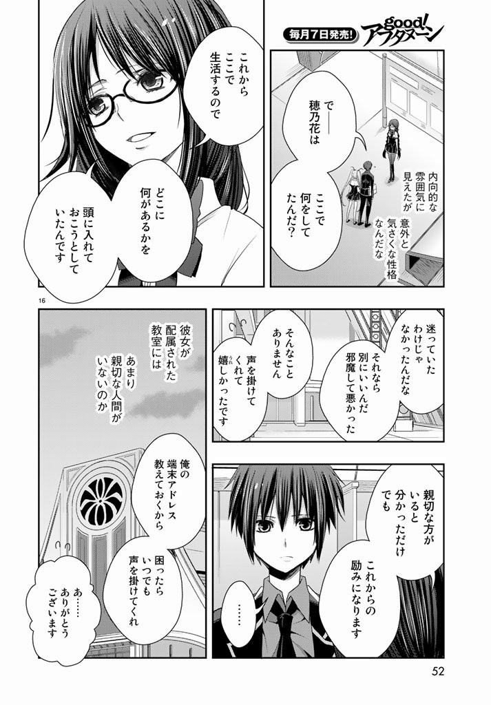 Juuou Mujin no Fafnir - Chapter 11 - Page 16